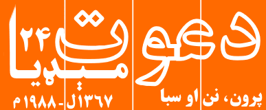 دعوت میډیا ۲۴